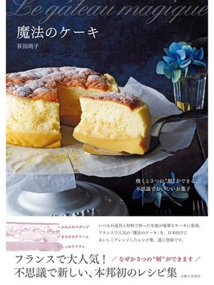 cover image of 魔法のケーキ